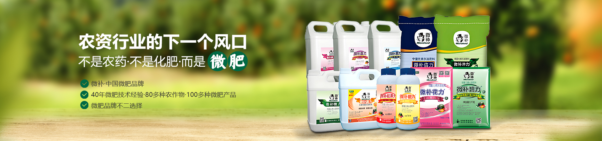 農(nóng)資行業(yè)的下一個(gè)風(fēng)口是微補(bǔ)