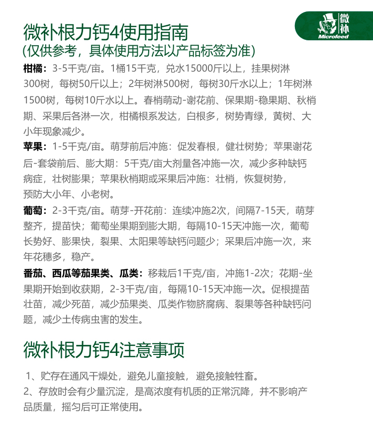 微補(bǔ)根力鈣4