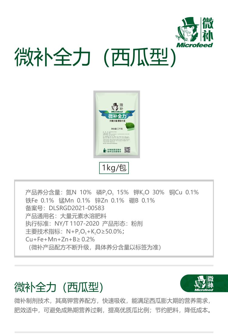 微補全力西瓜1kg