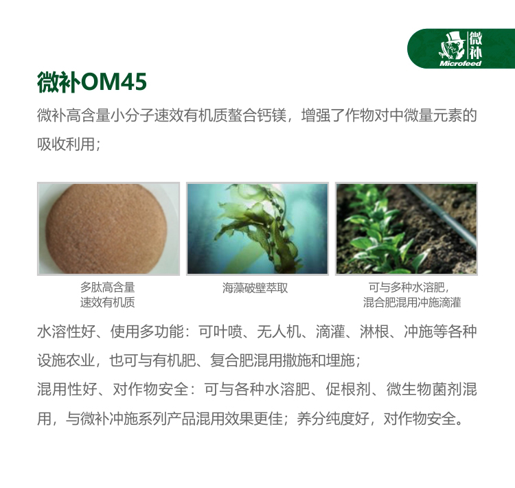 微補OM45有機精華