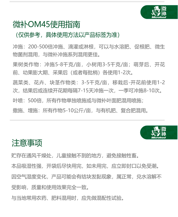 微補OM45有機精華