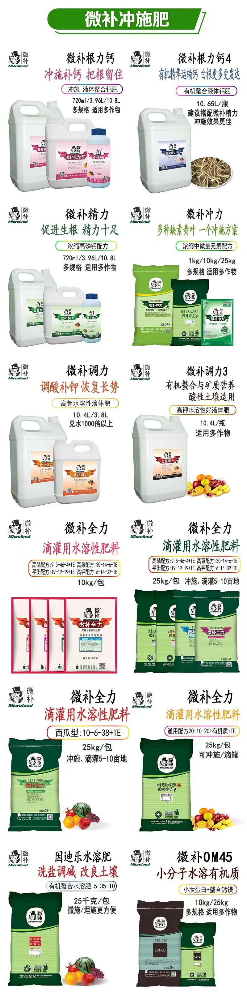 微補(bǔ)沖施肥