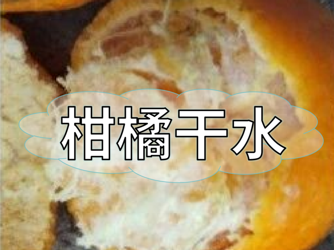 柑橘果肉干汁水少?zèng)]人要，現(xiàn)在該如何避免？
