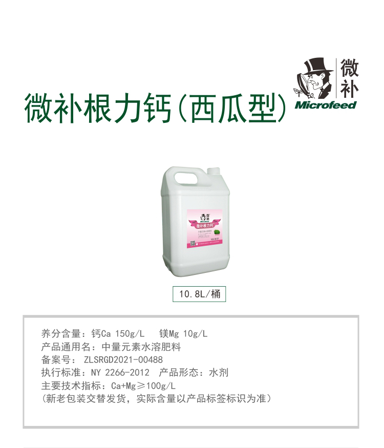 微補(bǔ)根力鈣西瓜