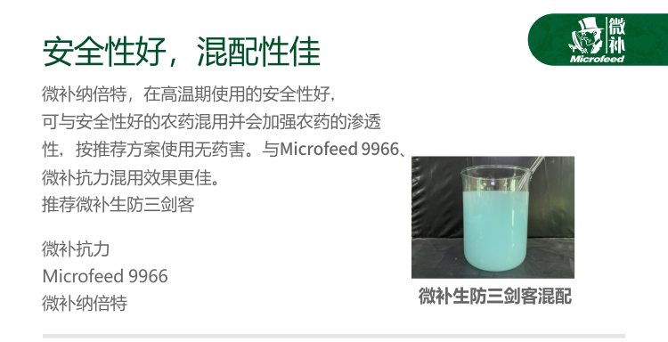 微補(bǔ)納倍特