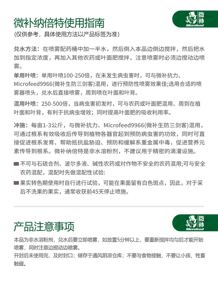 微補(bǔ)納倍特