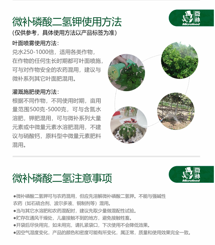 微補(bǔ)磷酸二氫鉀