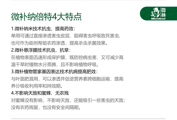 微補(bǔ)納倍特