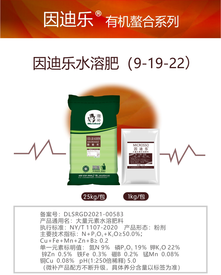 因迪樂(lè)水溶肥9-19-22
