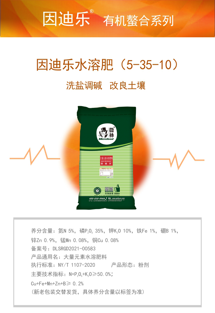 因迪樂(lè)水溶肥5-35-10
