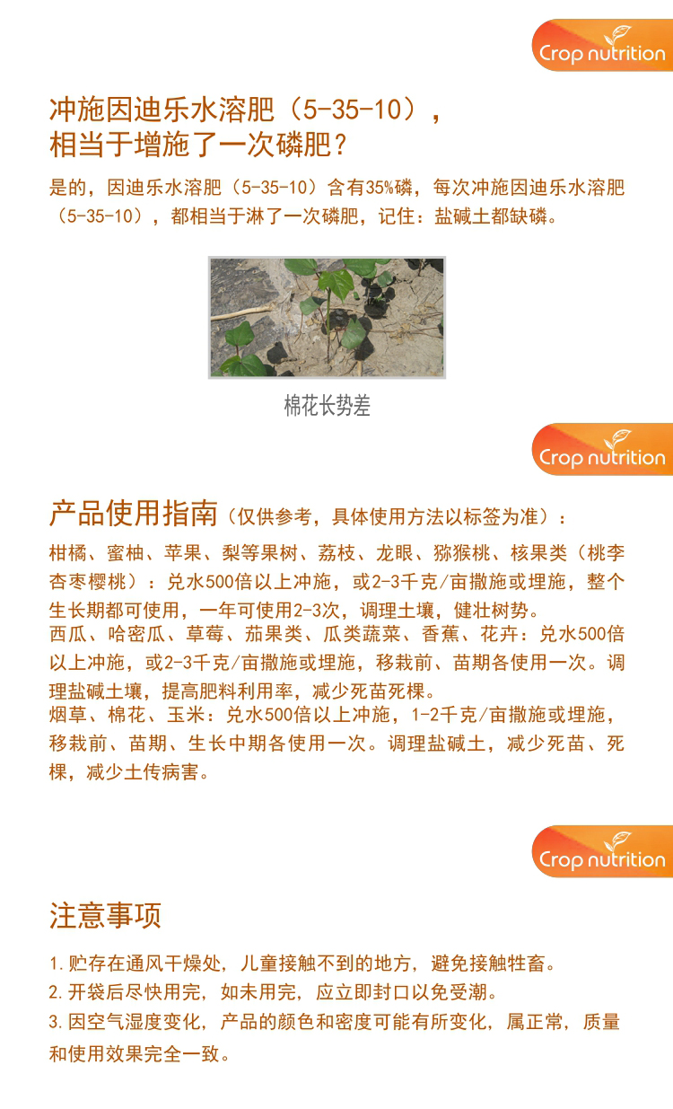 因迪樂(lè)水溶肥5-35-10