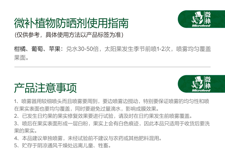 微補植物防曬劑