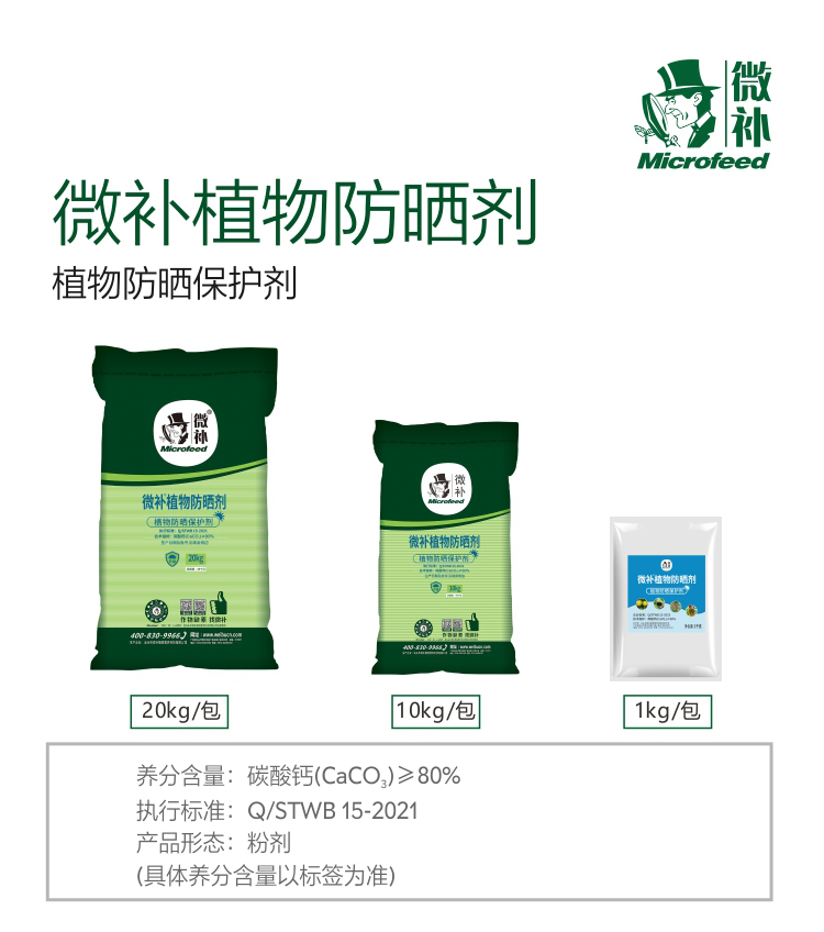 微補植物防曬劑