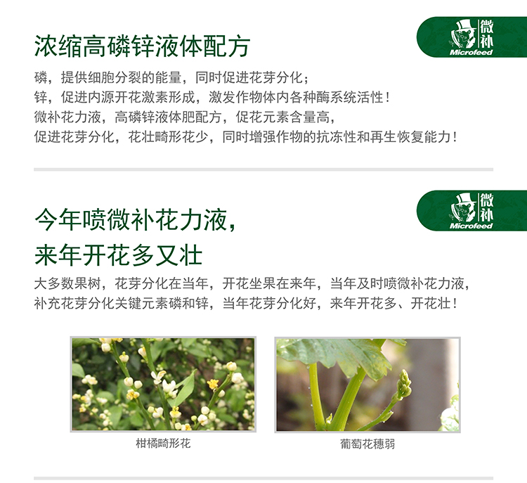 微補(bǔ)花力液