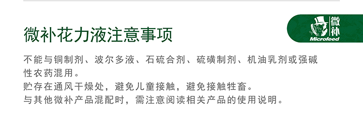 微補(bǔ)花力液