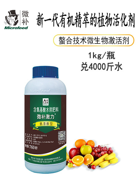 微補激力（氨基酸型）