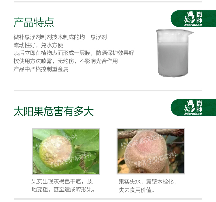 微補植物防曬劑