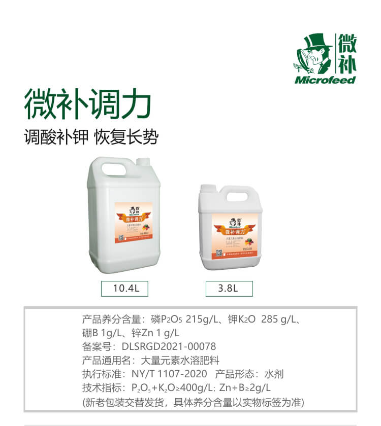 微補(bǔ)調(diào)力