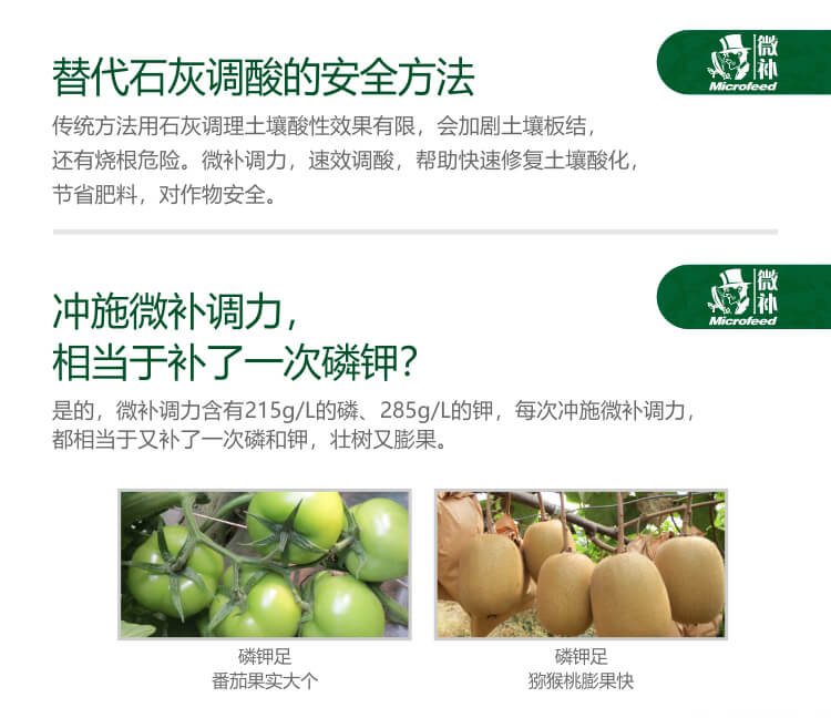 微補(bǔ)調(diào)力