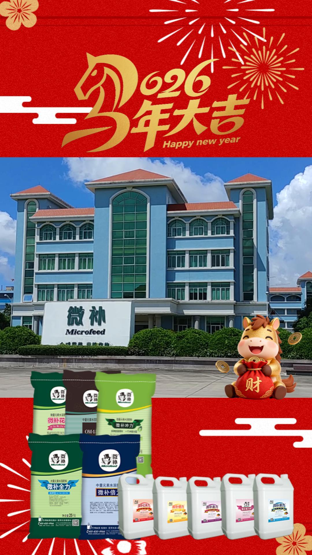 微補祝大家馬年大吉，新年實實在在"優(yōu)收年"