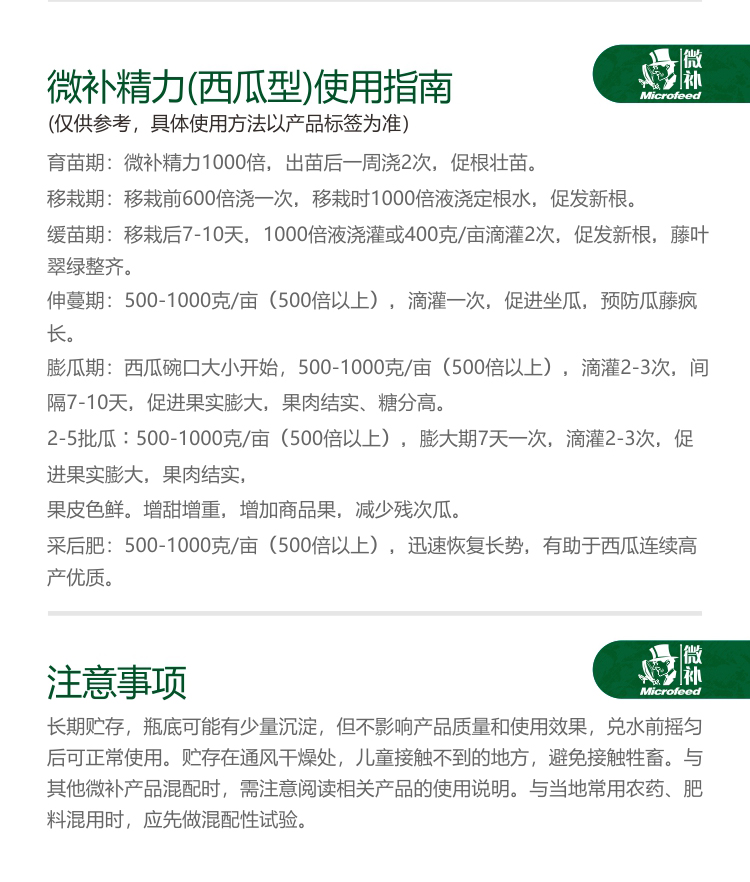 微補精力西瓜型