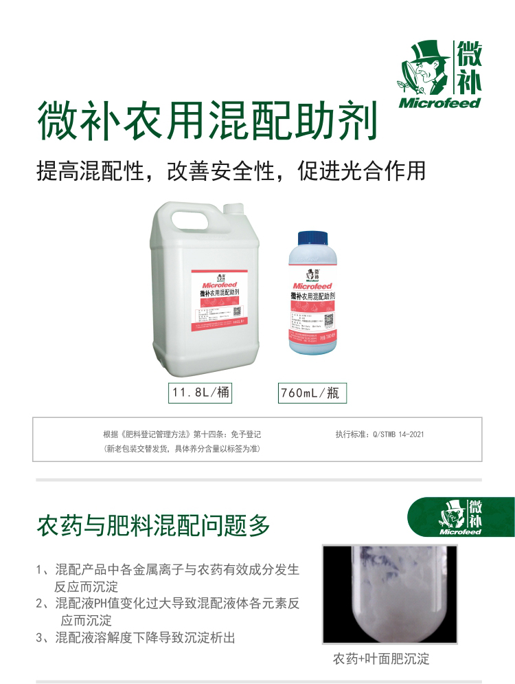 微補(bǔ)混配助劑